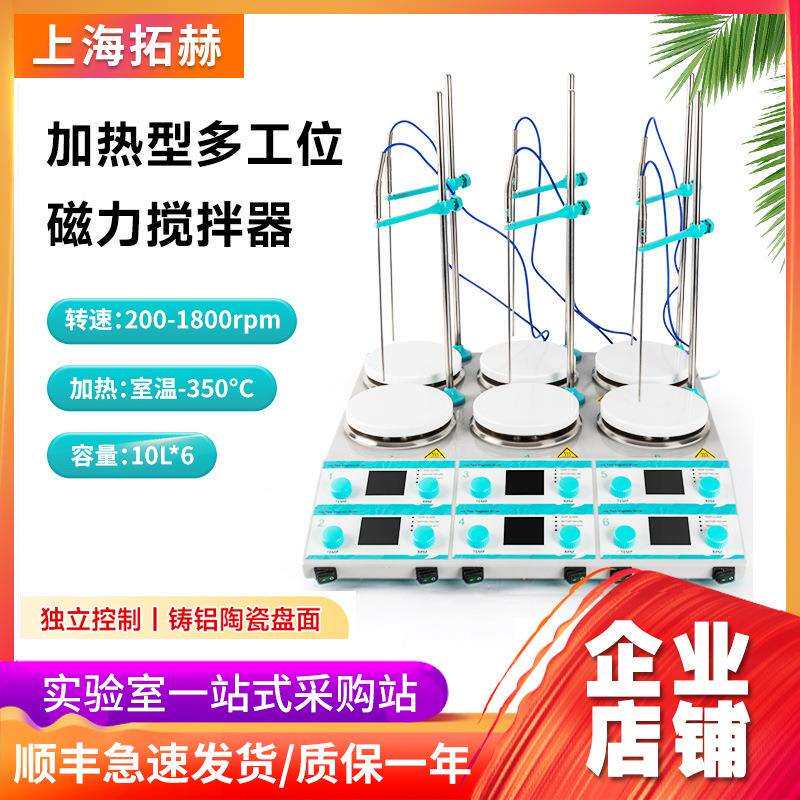 TMSR系列陶瓷盘面磁力搅拌器加热型实验室用多工位小型搅拌机