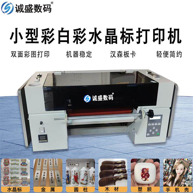 DTF烫水晶标打塑印机金属玻璃金料PV转C包装盒彩白彩CS-彩白卷材