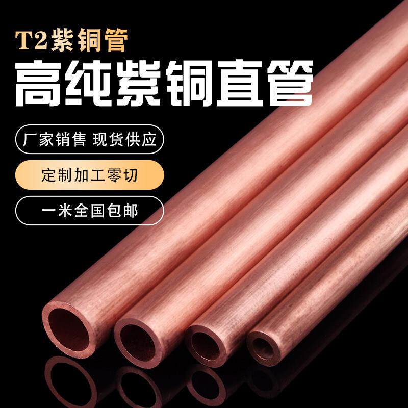 紫铜盘管 紫铜直管 硬态铜管 直铜管2/3/4/5/6/8/10/12/14/16MM