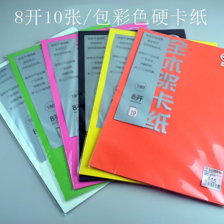 工厂8K180克彩色硬卡纸全木浆美术绘画纸装饰画DIY手工制作彩纸纸