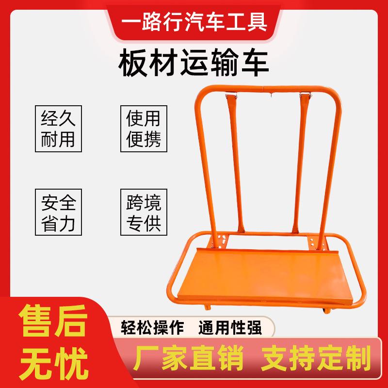 木板石膏板平移车装修手推工具玻璃木头板材运输车移动工具车