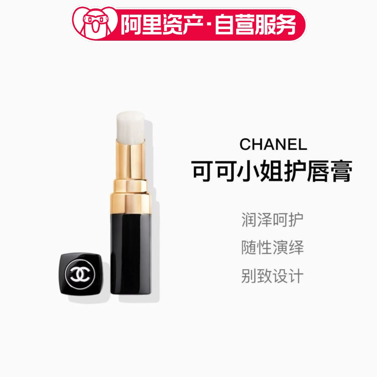 CHANEL香奈儿 COCO小姐女士无色润唇膏3g 滋润保湿