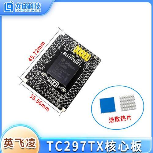 TC297 TC377 TC397 TC387 英飞凌智能车核心板独轮信标越野龙邱