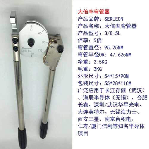 3/8-5L大倍率五倍弯管器不锈钢180度弯管半导体洁净管手工90度