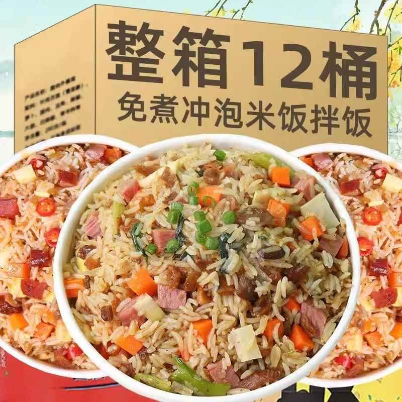 夜宵方便速食桶装冲泡米饭桶装加班夜宵黄焖鸡免煮速食米饭拌饭整