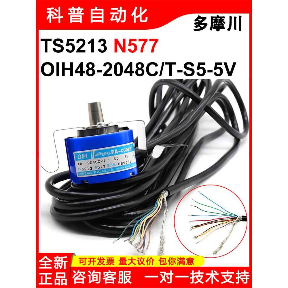 TS5213N577/TS5213N579多摩川编码器全新原装OIH48-2048/T-S5-5V