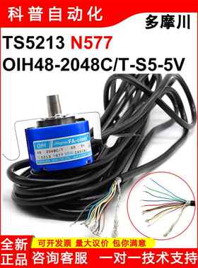 TS5213N577/TS5213N579多摩川编码器全新原装OIH48-2048/T-S5-5V