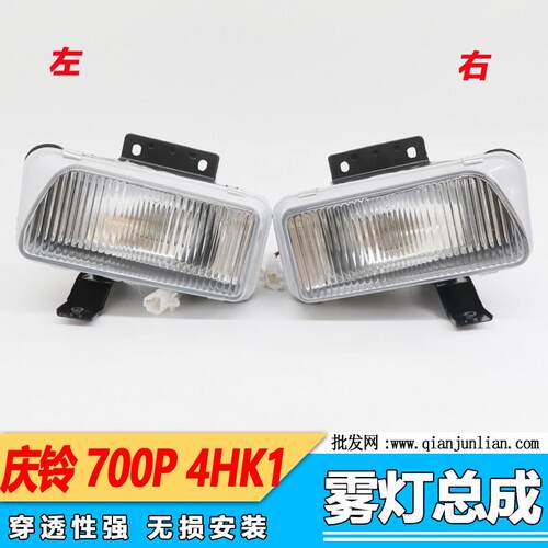 适用五十铃货车配件庆铃700P ELF防雾灯4HK1保险杆灯前雾灯前杠灯