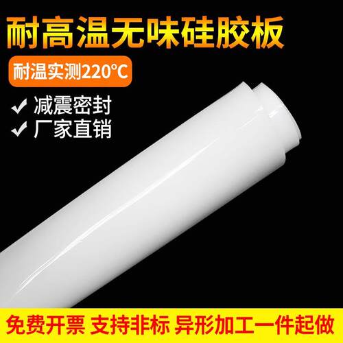 硅胶板1/2/3/4/5/6/8/10mm厚耐高温硅橡胶皮密封垫片加工厂家直销
