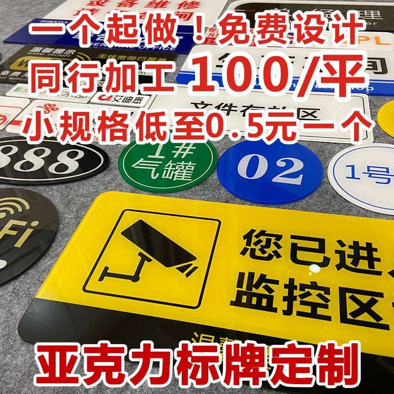 压克力定制uv打印丝网印刷激光雕刻展示立牌提示标识高透明板定做