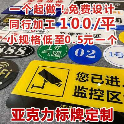 亚克力定制uv打印丝网印刷激光雕刻展示立牌提示标识高透明板定做
