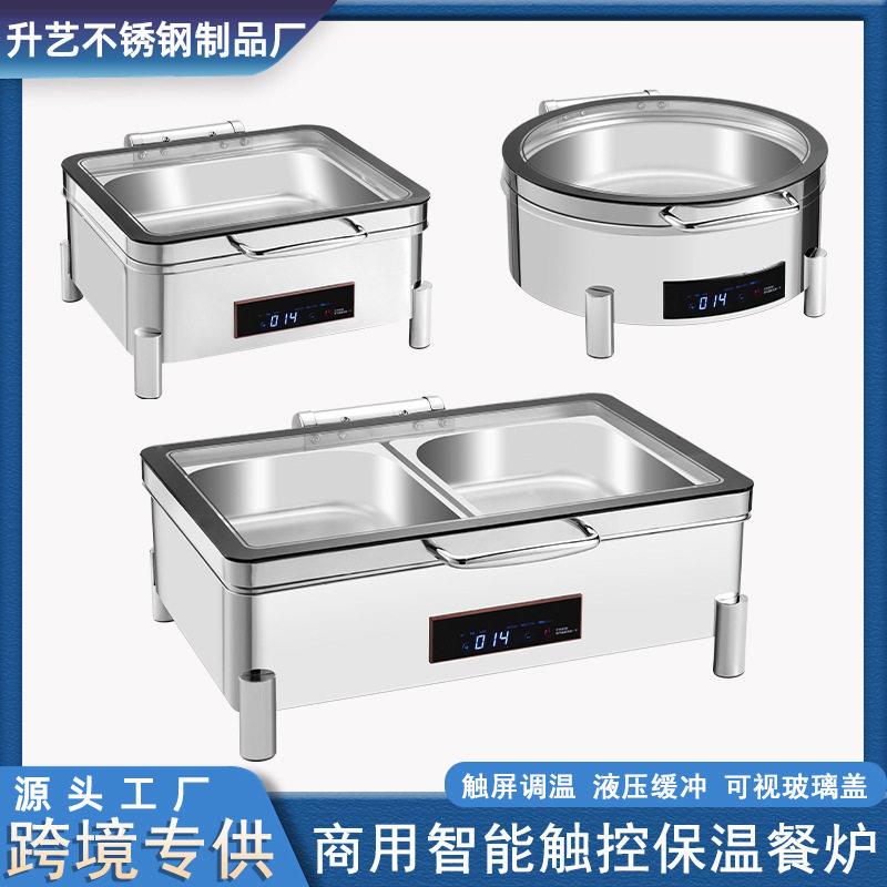 不锈钢自助餐炉智能数控酒店自助餐保温炉电加热布菲炉跨境商用