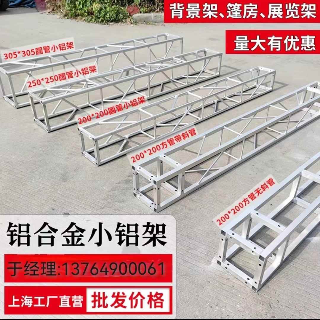铝合金桁架舞台桁架演唱会婚庆背景架灯光架升降折叠来图现货可发