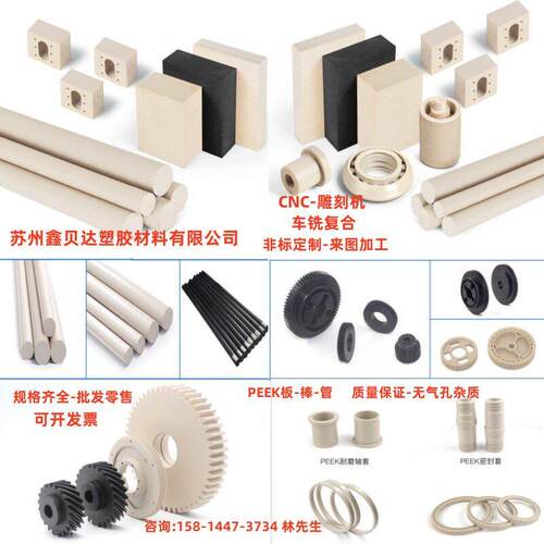 进口本色PEEK棒 CNC 雕刻加工 黑色防静电PEEKPVH板 GF30 PEEK管