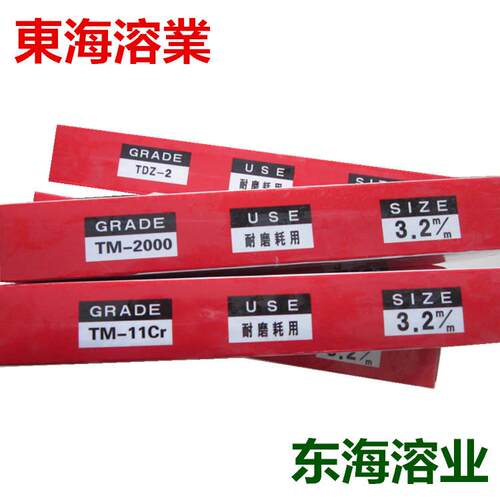 日本东海熔业TC-1纯镍铸铁焊条可机加工