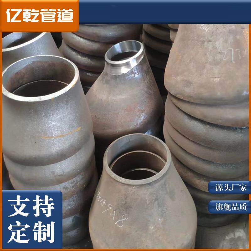 大小头同心头变径接头锥形管偏心冲压异径管头异径管件钢管