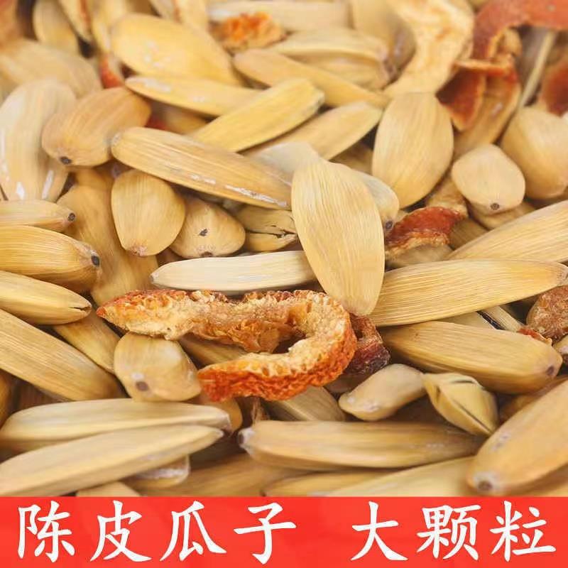 大颗粒陈皮瓜子500g甜橙味散装打手瓜子干果零食炒货
