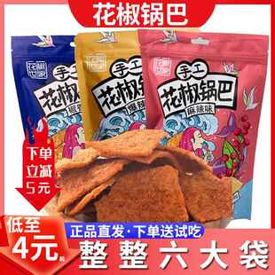 花椒世家椒巴客手工花椒锅巴零食小吃158g休闲办公室嘴馋网红麻辣
