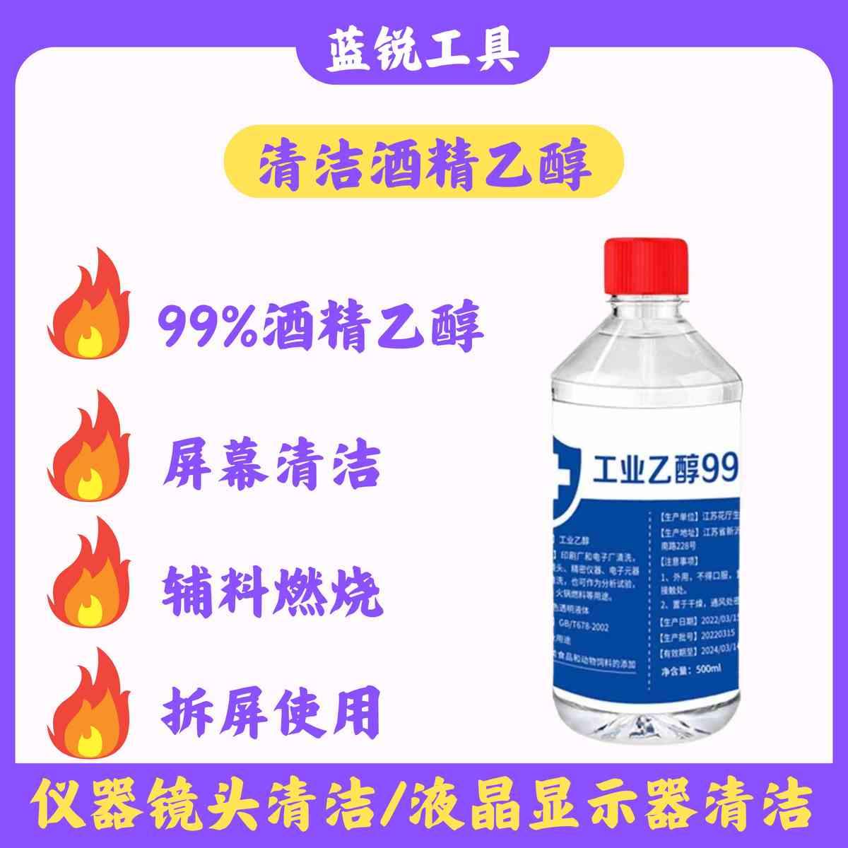 酒精乙醇高浓度99%工业酒精500ml实验室用精密仪器电子清洁酒燃料