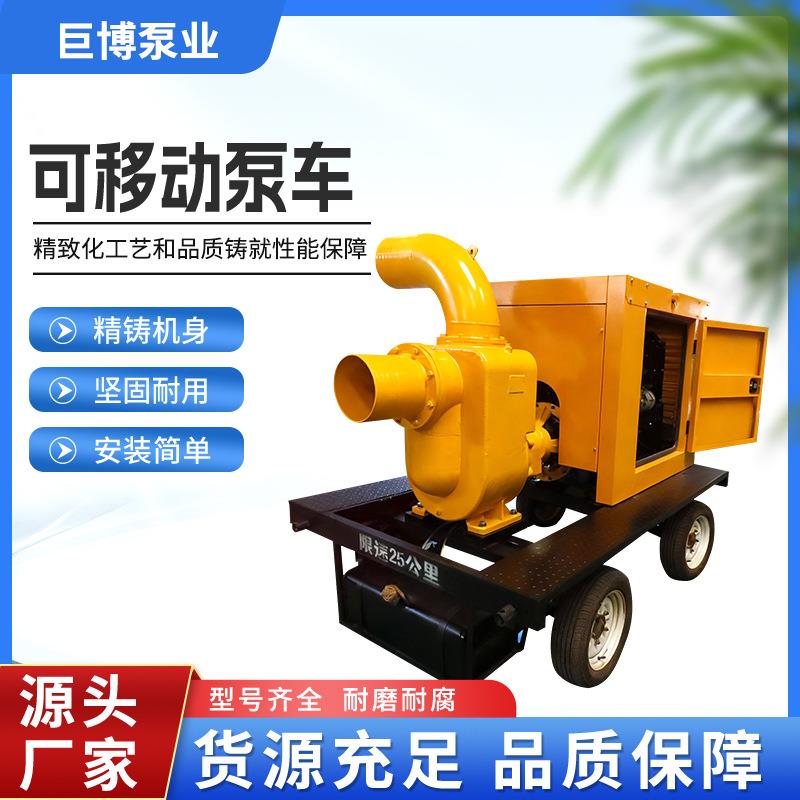 移动水泵防汛泵车排涝抗洪柴油机自吸水泵大流量高扬程200/1500立