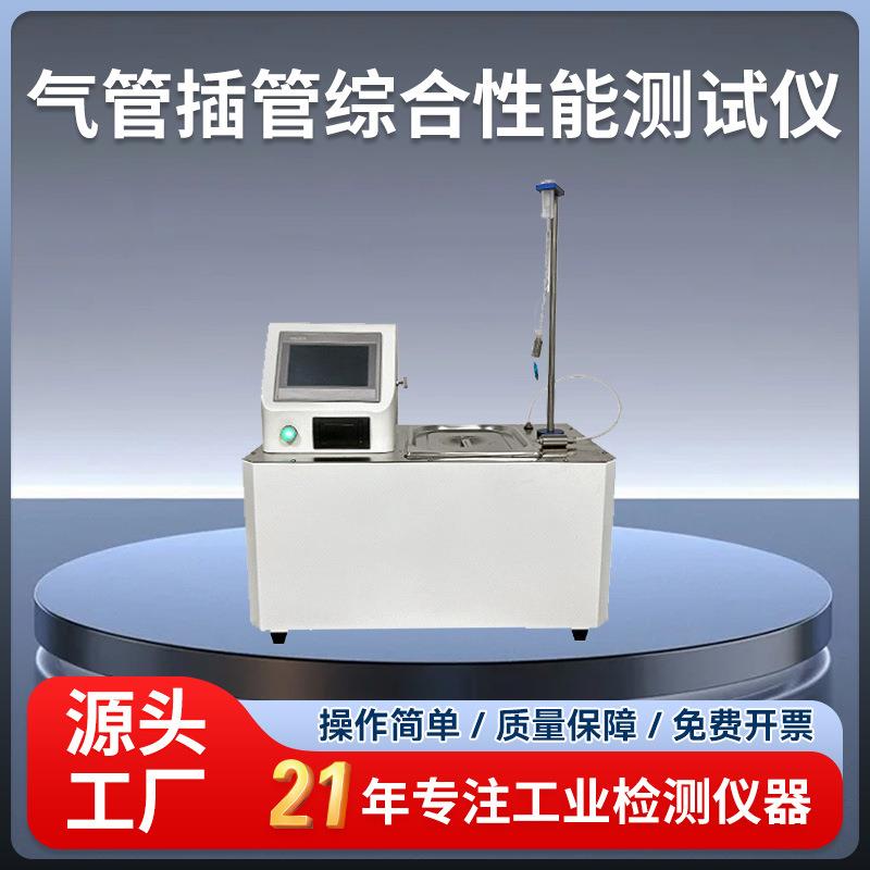 YD-ST03气管插管起直径套囊缩陷突出综合性能测试仪北京时代数显