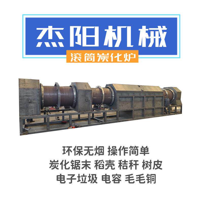 新型炭化炉活性炭设备 大产量椰壳杏仁壳炭化炉 一人操作木炭机