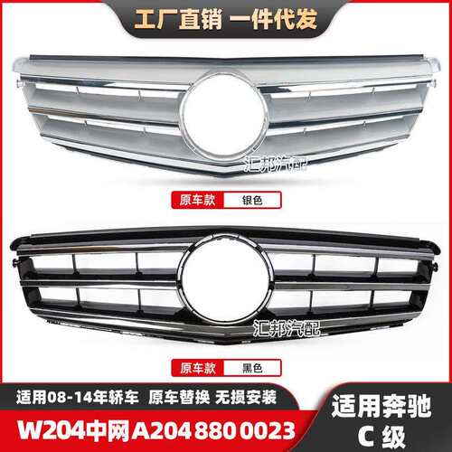 适用奔驰C级W204中网07-14款C180C200C260原厂款中网A2048800023