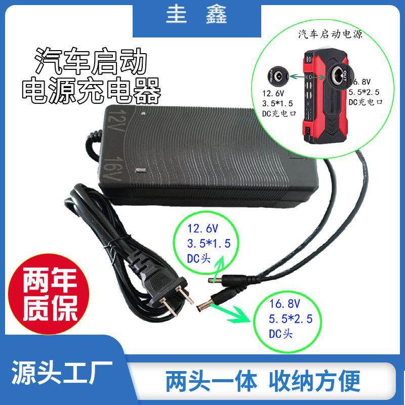 汽车应急启动电源充电器12V16V2A双头充一体智能充电器12.6V16.8V