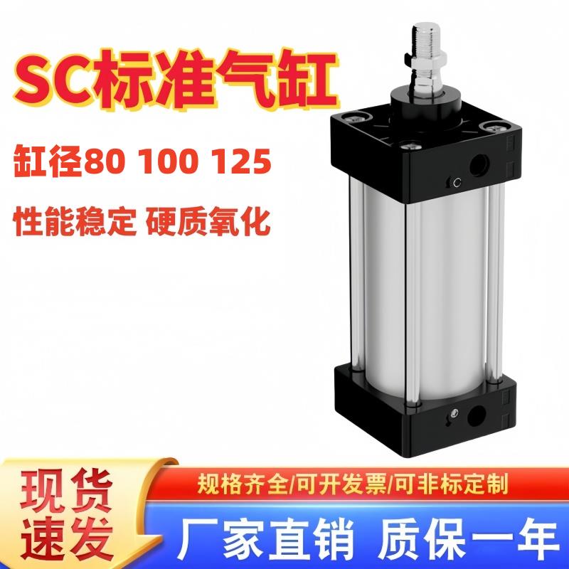 气动大推力标准气缸SC80/125X50X75X100X150X175X200X250X300X400