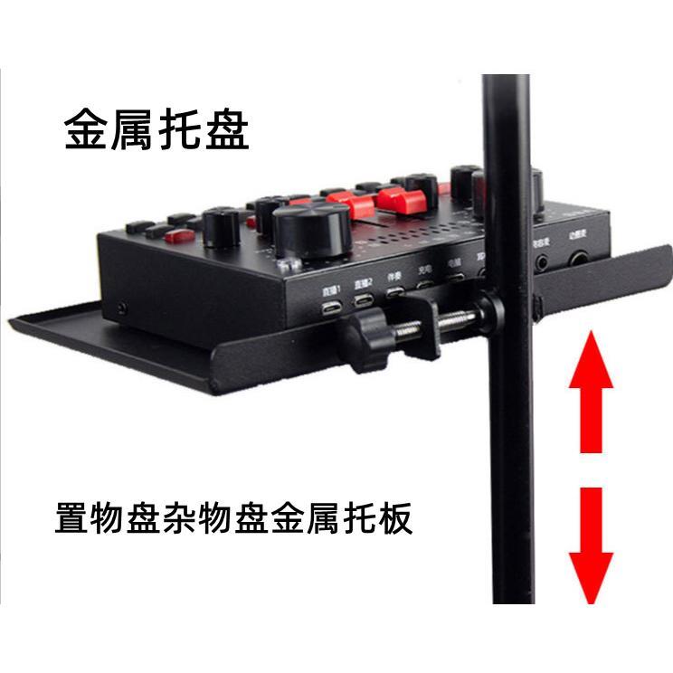 手机直播支架三脚架声卡托盘麦克风手机话筒置物盘杂物盘金属托板