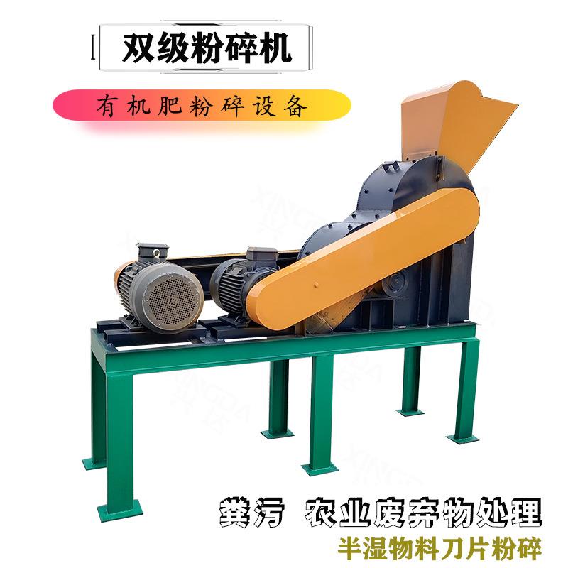 中药渣有机肥设备半湿物料双级粉碎机鸡粪秸秆打碎机无筛网产量大