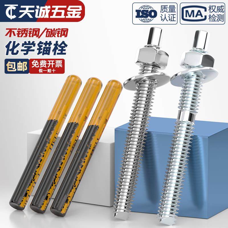 国标304/316不锈钢化学锚栓化学膨胀螺栓倒锥化学螺丝M8M10M12M16,五金/工具,螺栓,淘宝优惠券,粉丝福利购,淘宝优惠卷