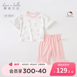 Hello Kitty联名戴维贝拉儿童睡衣宝宝家居服女童套装夏装莫代尔