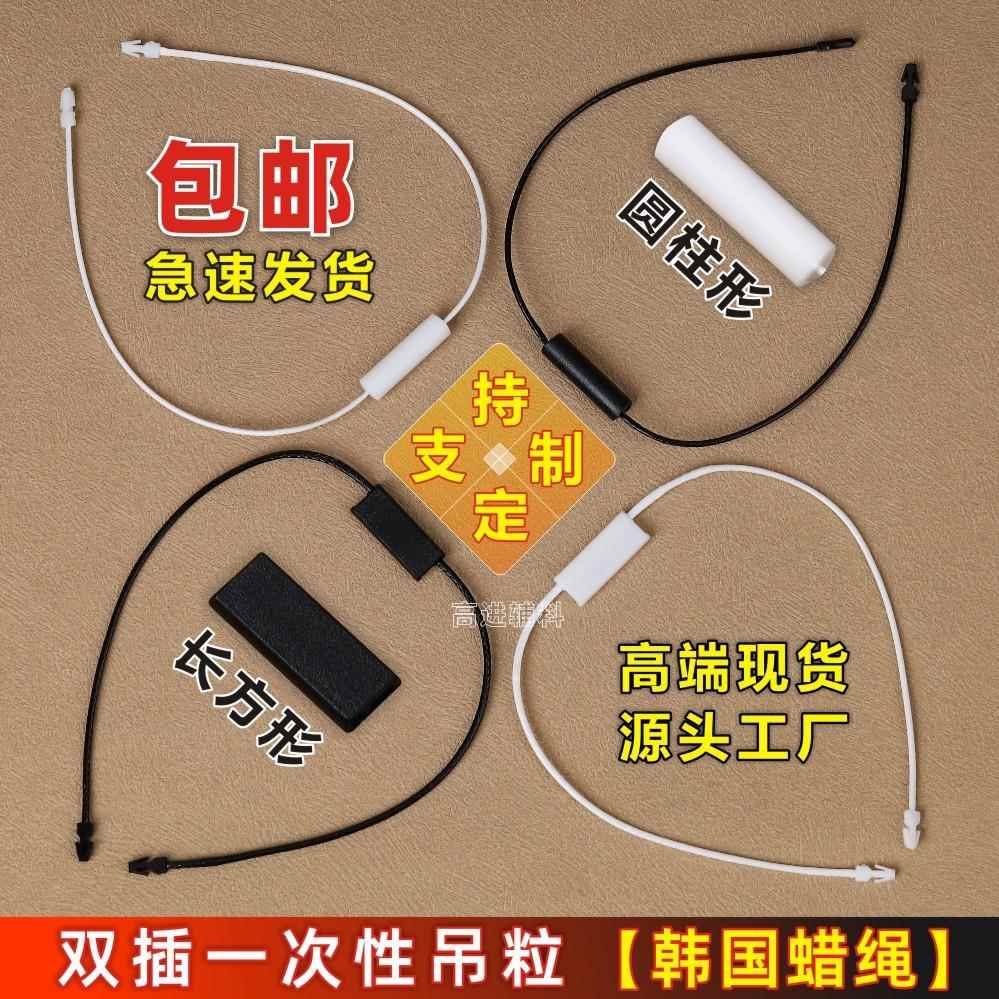 吊粒吊绳现货韩国蜡绳双插圆柱体扣绳黑白色通用方形吊牌绳子串绳