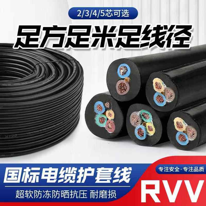 加厚6C纯铜国标芯防水RVV电源线单卷100米2芯3芯防冻电缆线护套线
