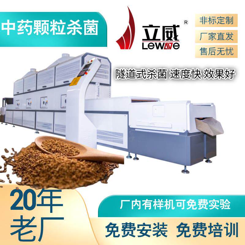 中药材烘干机三七当归脱水机中药颗粒杀菌脱水机器微波设备