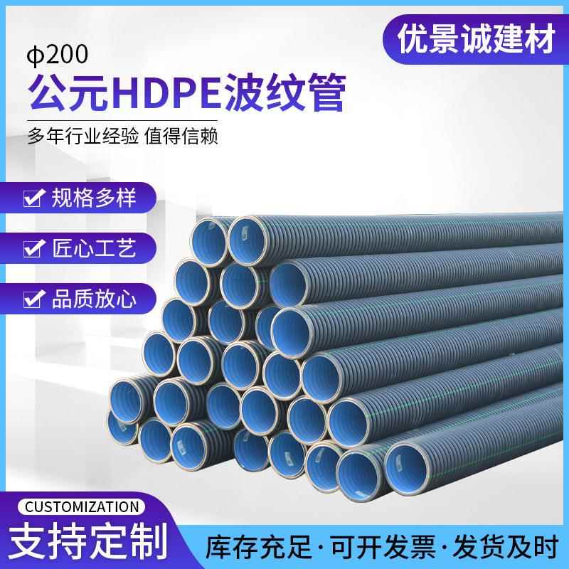 PE波纹管污水管大口径DN300排污管波纹管排污管公元HDPE波纹管