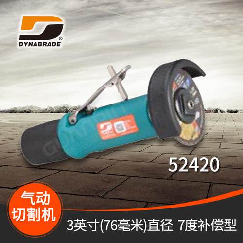 冠品原装美国 dynabrade/丹纳布雷-各类型号 52420 气动切割机