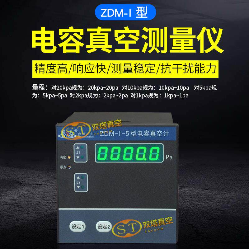 成都正华ZDM-I-LED电容薄膜真空计陶瓷薄膜规高精度数字传感器