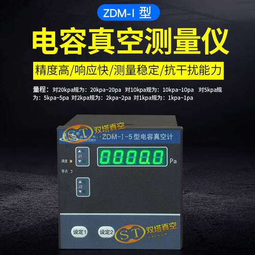 成都正华ZDM-I-LED电容薄膜真空计陶瓷薄膜规高精度数字传感器