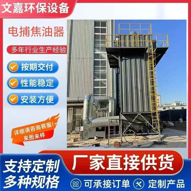 电捕焦油器除尘废气油烟净化环保设备高压静电湿式静电除尘装置