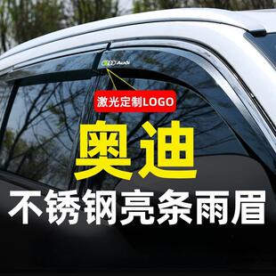q7汽车挡雨板 A6L 薛莹适用q5l车窗雨眉A4L改装 a3q3晴雨挡q2l