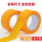 黄色和纸美纹带不残外胶墙分格汽车喷漆遮蔽不渗透胶PTW高温耐胶