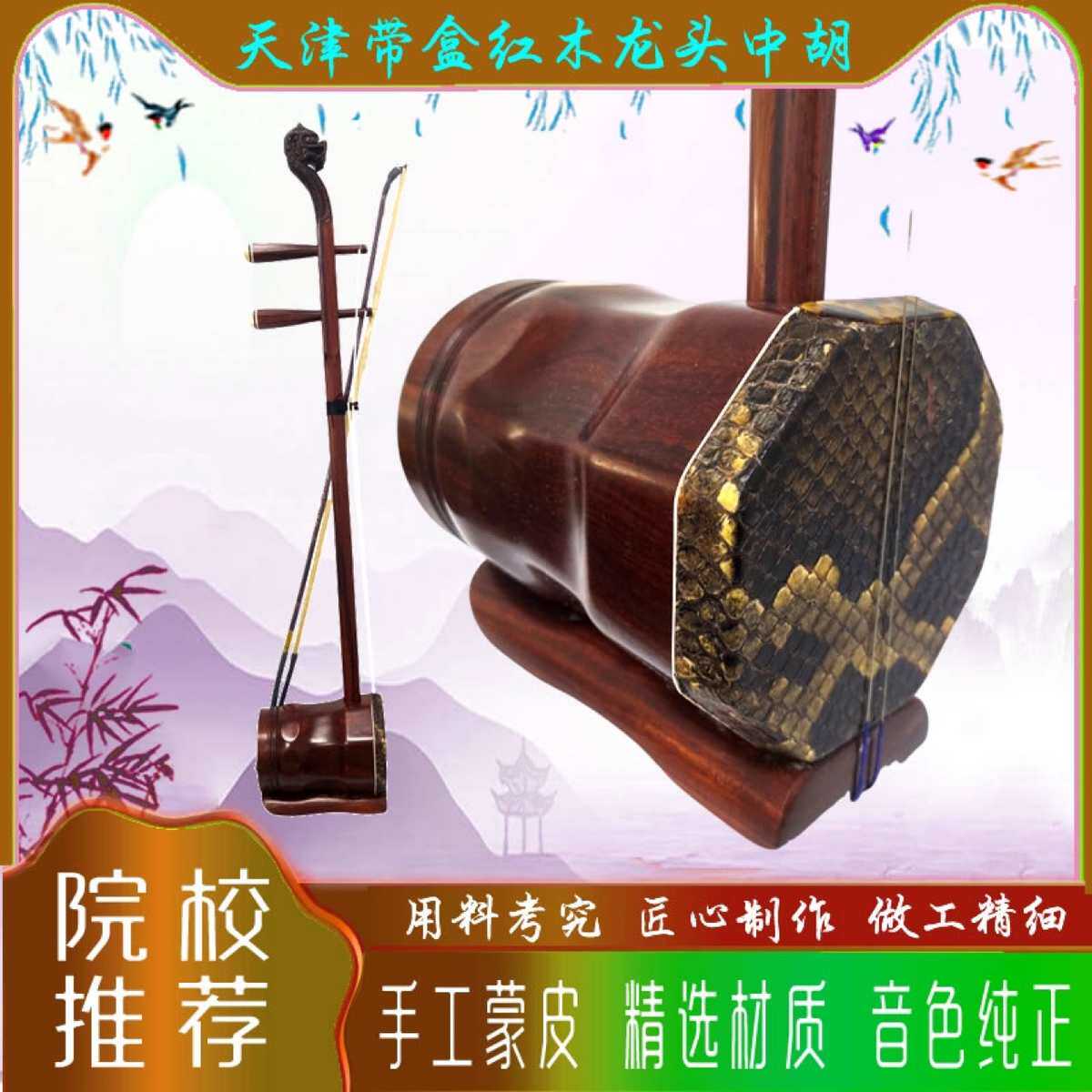 天津红木中胡前正八角后圆中音二胡专业演奏考级红木中胡琴