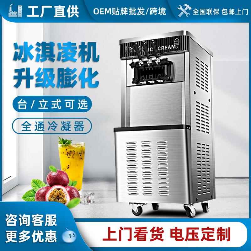 商用立式冰淇淋机圣代甜筒三色口味软质冰激凌奶茶店设备全套
