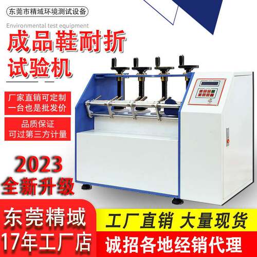 防水曲折试验机弯折10万次检测鞋业质检设备鞋子防水测试仪