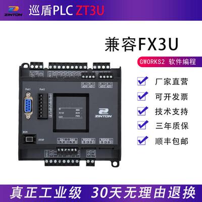 国产PLC控制器FX3U巡盾ZT3U 带8轴脉冲2路485称重网口扩展工控板