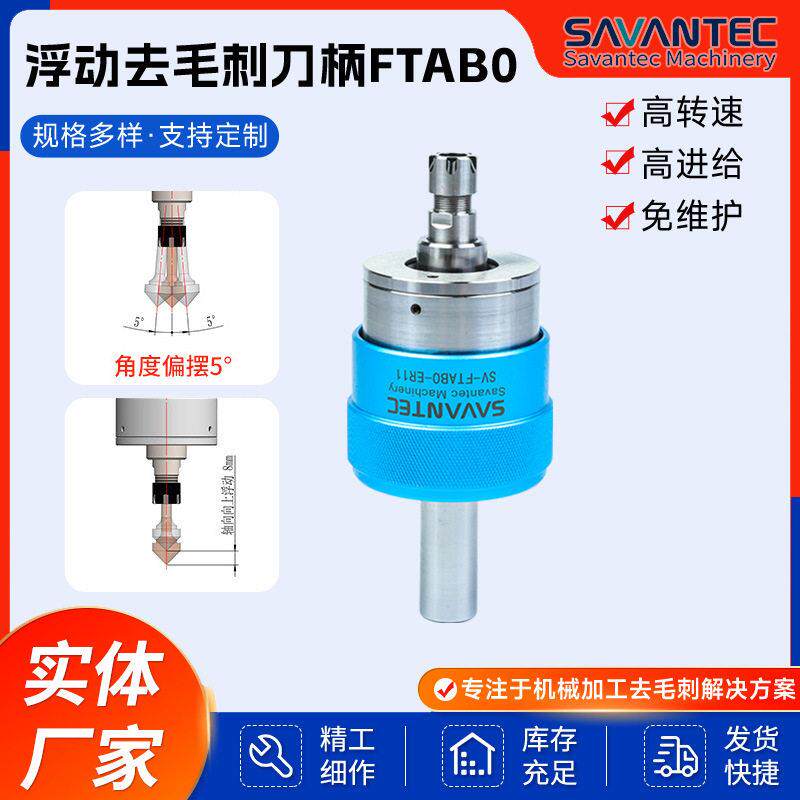 浮动去毛刺刀柄-FTAB0万向机床驱动刀具转速轮廓修边器