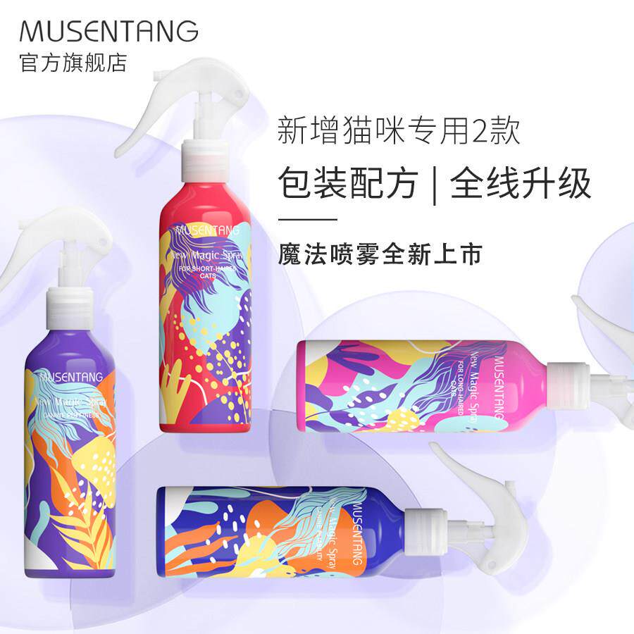 宠物魔法喷雾狗狗去静电亮毛去体味猫咪开 结护理美毛顺毛发