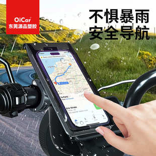 遮雨支架防雨防尘支架包袋导航防水手机套支架手机电动车手机